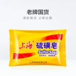 Shanghai Sulfur Soap Acne Treatment Blackhead Remover Soap Whitening Cleanser Oil Control Chinese Traditional Skin Care Products