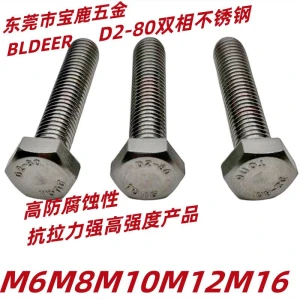 D2-80 high-strength stainless steel screws , DIN933duplex stainless steel bolts