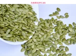 pumpkin seed kernel A/AA/AAA