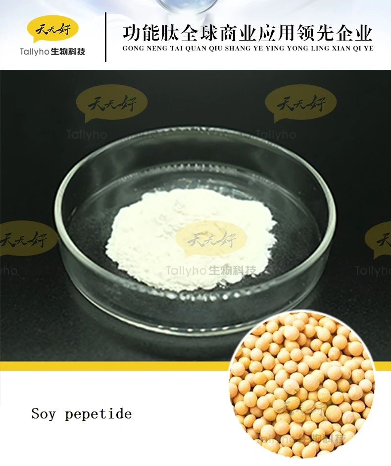Soybean peptide powder  soy peptide powder soya peptide powder in food grade