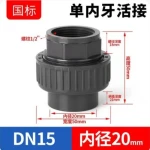 UPVC Internal tooth live coupling component DN15