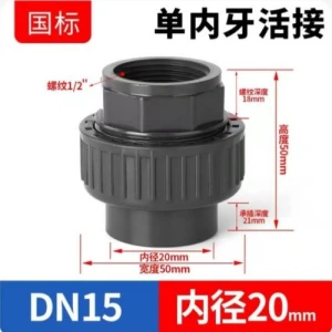 UPVC Internal tooth live coupling component DN15
