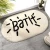 Import Hot selling Korean style absorbent bath mat letter printed cute entryway kitchen bathroom rug mat from China