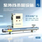 Low Pressure UV sterilizer
