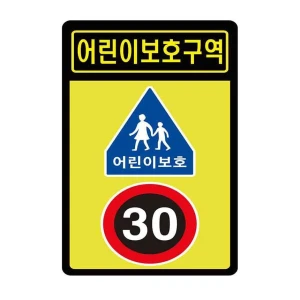 Hyo-Sung General Co., Ltd. Illuminant Road Traffic Sign Board - child protection zone