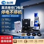 DC300-1000 kg Suitable for Garage/Commercial Universal Rolling Door Machine