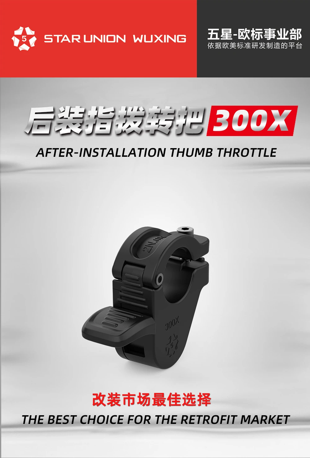 Wuxing 2020 newest ebike 300X thumb throttle, quick release easy maintain repair electric bicycle scooter new parts