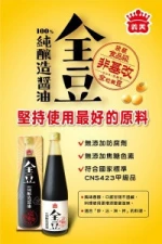 Non-GM Vegetarian Mushroom, Brewed, Thick Soy Sauce
