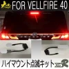 TY-Xgr  Car led the third break flashing cable lamp kit break 4 lamp cable for vellfire 40 2023 2024