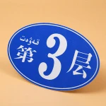 silkscreen print Metal doorplate door number plate