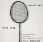 Carbon fiber badminton racket