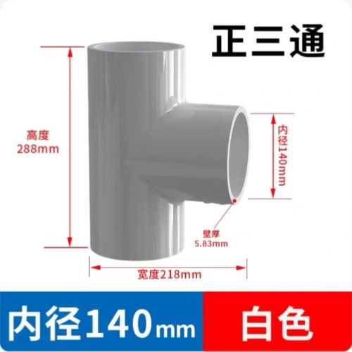 Buy Pvc Three-way Connection Pipe Fittings Dn140 from ZhengJu New ...