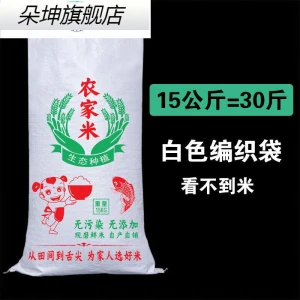 Durable 15kg rice packaging bag for grain storage