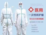 Medical disposable protective clothing