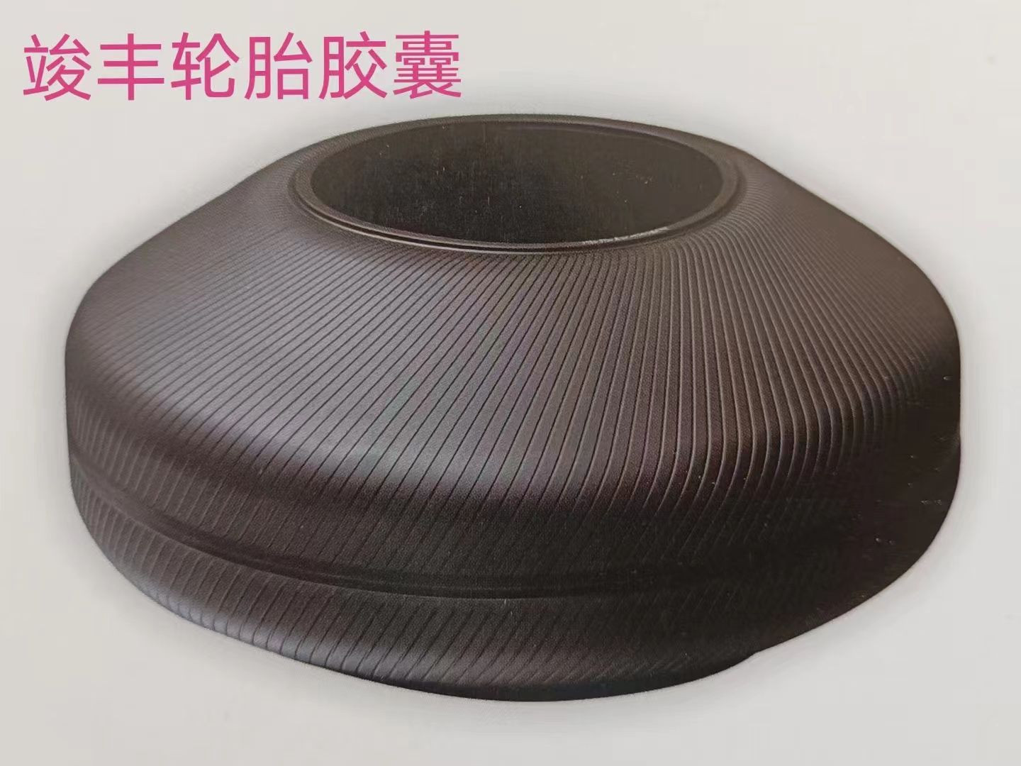 Buy Tire Curing Bladder from 江苏竣丰新材料有限公司, China