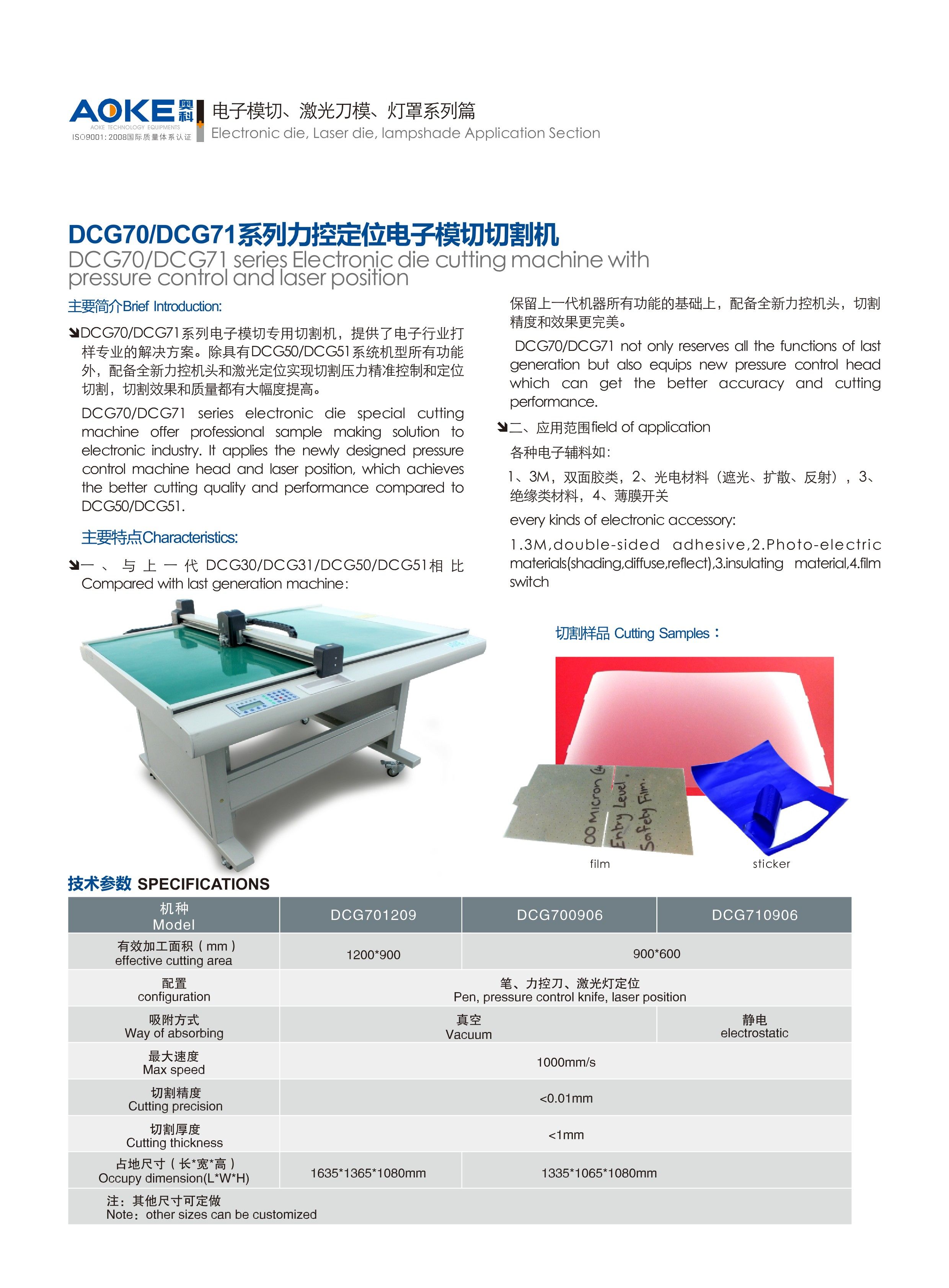 Buy Flat Panel Display Prototype Cutting Machine from AOKE Computer ...