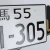 Import Custom logo embossed aluminium metal car number plate decoration car license plate from China
