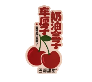 Overseas export cherry cream box sticker