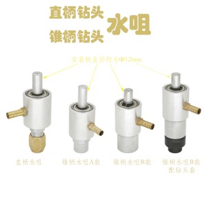 Glass drilling machine   water rotary joint nozzle straight handle cone handle glass bit copper and aluminum accessories
