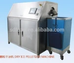 High quality dry ice pelletizer/dry cube ice making machine/dry ice machines for sale