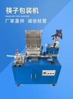 Full-automatic chopsticks packaging machine