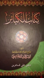 DVD Ebook Al Kabair