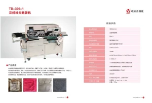 Automatic Bag Patching Machine