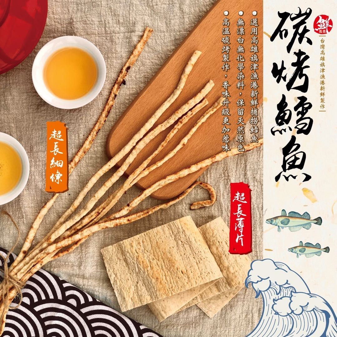 Buy Barbecue Dried Cod / Milk Fish / Squid (stick / Flake) from Hong Qing International Co.,Ltd