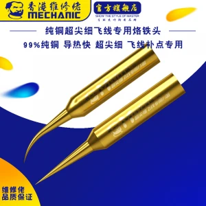 Mechanic pure copper fly wire special tip FRFC soldering tip fly wire soldering iron pure copper