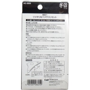 Seki Sonroku Nail Clipper &amp; Nail File HC-3503