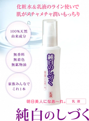Japanese Junpaku 120ml Beauty Herbal Nourishing Tool Products Skin Care