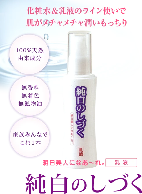 Japanese Junpaku 120ml Beauty Herbal Nourishing Tool Products Skin Care