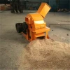 Hot sale small wood crusher wood grinder for home using