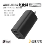 MCK-U365 65W GaN charger