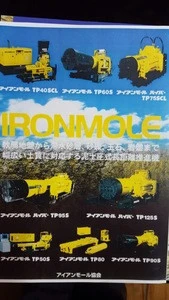 [ Winwin Used Machinery ] Used Pipe Jacking Machine Komatsu IRONMOLE TP90 1990yr for sale