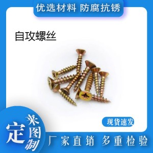 Factory direct selling fiberboard screw high strength countersunk head cross tapping screw yellow fast wire hard color zinc nickel plating