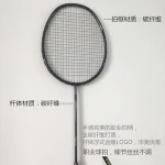 Carbon fiber badminton racket