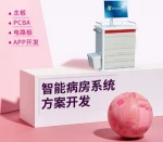 Intelligent ward system solution  Smart Bluetooth wifi ,smart medical,app Internet of things development The hospital bed