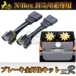 Xgr Car led 4 break LIGHT KIT auto lamps relay dimmer switch for n-box JF5/6   series 2024 2025 car accessory
