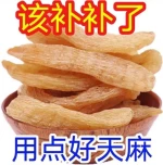 天麻 | Gastrodia Elata (Tianma)