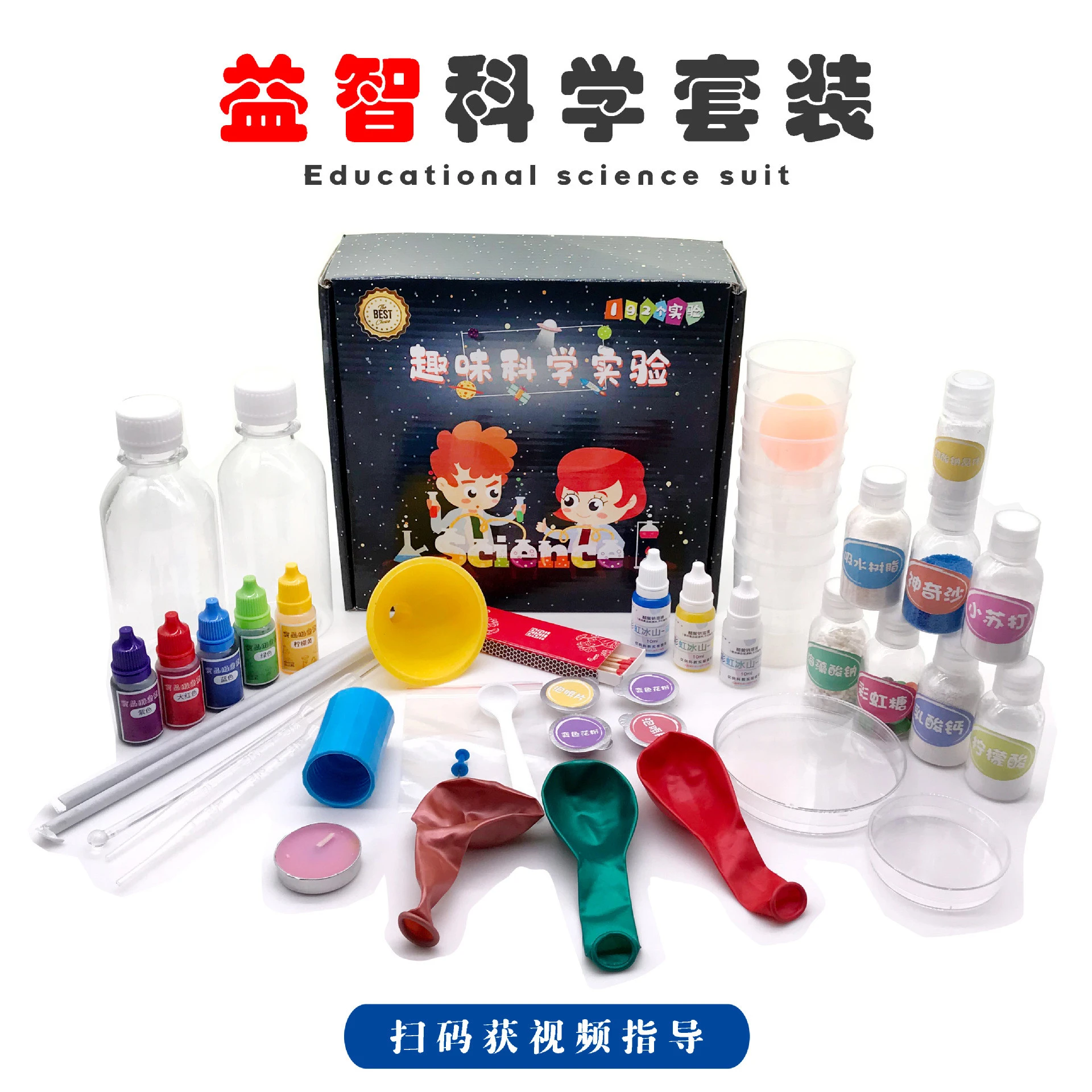Educational Children&#x27;s Science experiment set IQ toys primary school fun physical chemistry experiment materials