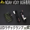 XGR LED Car Luggage Light Rear Trunk lamp Back Door boot white lamp for Noah voxy 80 series