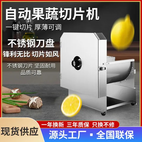 Automatic commercial fruit slicer stainless steel electric slicer lemon potato vegetable multifunctional slicing tool