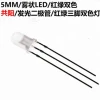 F5 5mm LED -RGB  Diffused Common Anode  RED AND GREEN  TWO COLORS Light-emitting diode LED