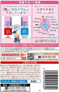 Meiji  steppe infant milk powder  the second stage 12-36 months 800 g
