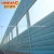 Import Sound Barrier / Noise Absorption Fence / Acoustic Insulation Wall ( ISO 9001 manufacturer ) from China