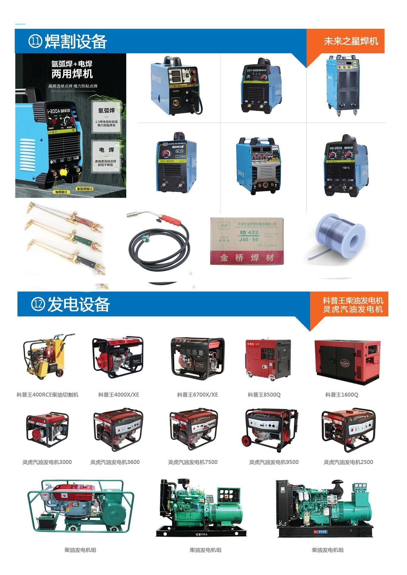 Buy Welding, Cutting, And Power Generation Equipment from Fugu County Huayou Trading Co., Ltd