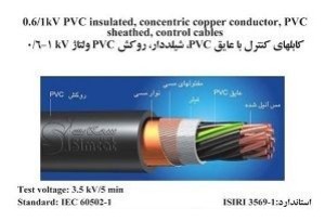 0.6/1kV PVC insulated, concentric copper conductor, PVC sheathed, control cables