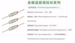 RY 133C Thermal fuse