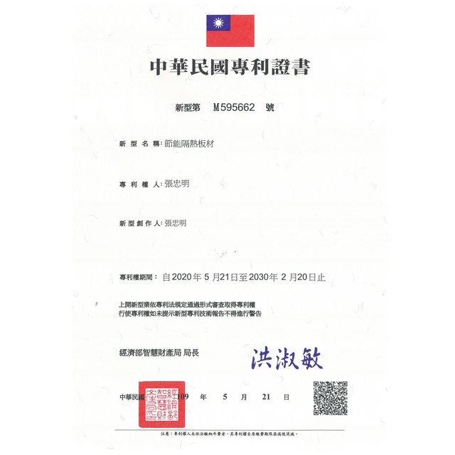 Taiwan patent of the novel power saving insulating panel